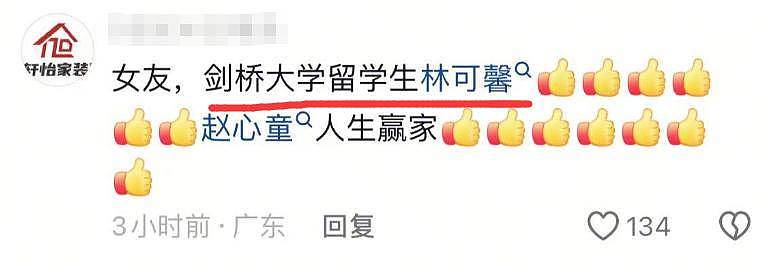 赵心童女友身份被扒，剑桥心理学硕士，恋爱3年，低谷期不离不弃（组图） - 8