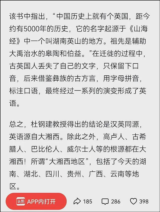 继“男性患子宫肌瘤”后又一奇文：马克思是中国人（组图） - 16