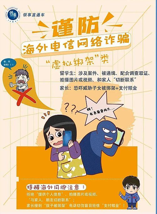 中国富二代留学生遭绑架，“不给钱就撕票、摘器官”！（组图） - 11