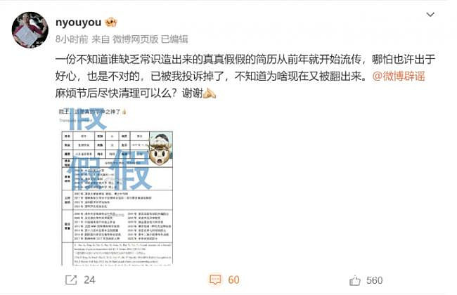 超神简历疯传！著名科学家颜宁亲自发声（组图） - 2