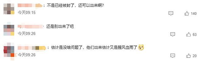 热搜第一！疯狂小杨哥时隔八月首露面，真要复出了（组图） - 3