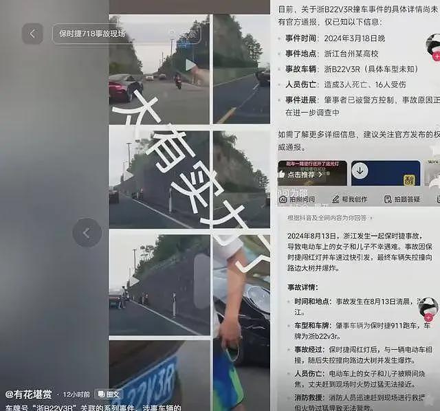 宁波豪车撞人后换车牌后续，被曝曾撞死5人，家族背景被扒（视频/组图） - 11