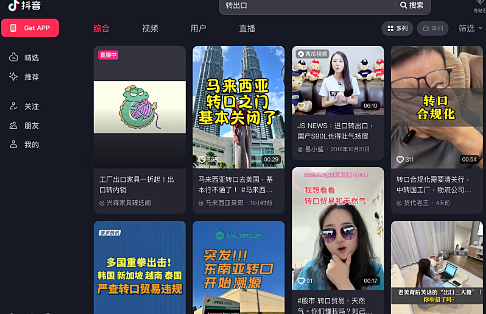 外媒：企图借第三国回避美关税！中国“洗产地”广告充斥（图） - 1