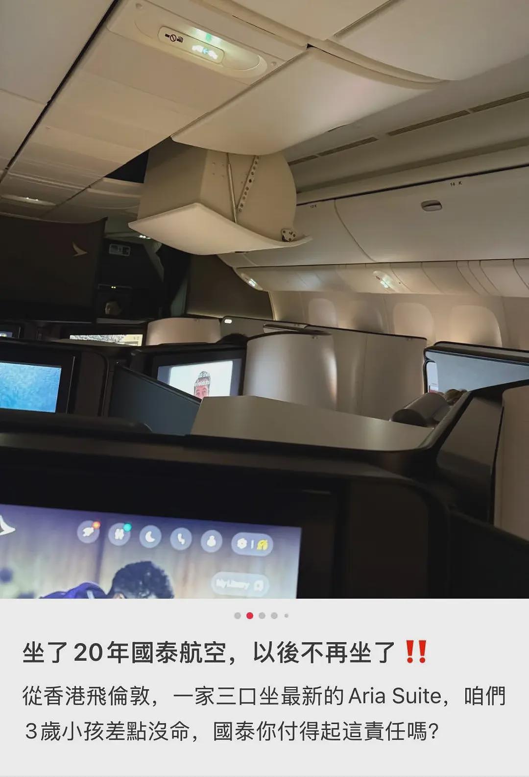 乘客怒斥“乘务员将白葡萄酒提供给3岁小孩”！国泰航空道歉（组图） - 1