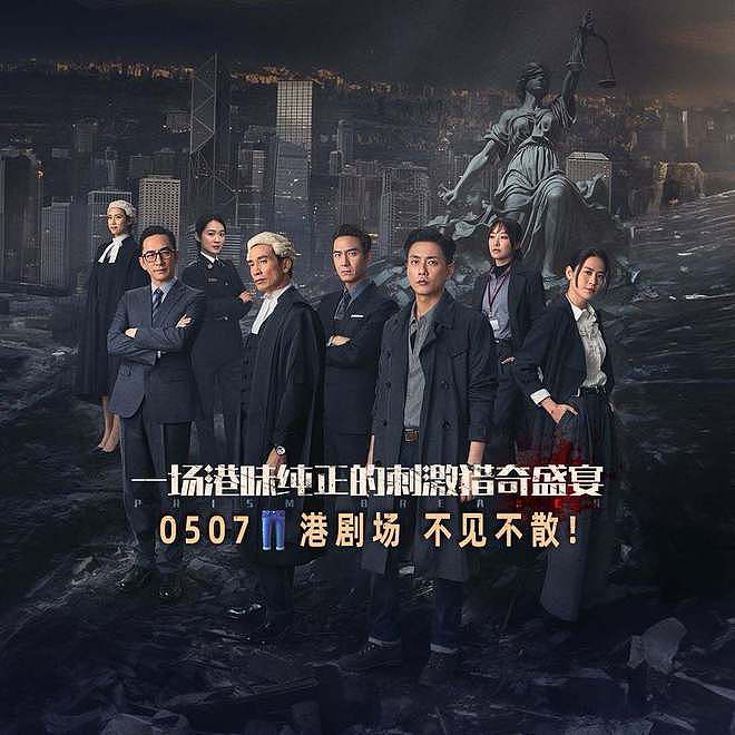 《执法者们》定档，TVB老牌视帝齐上阵，这阵容光是看脸都值得追（组图） - 1