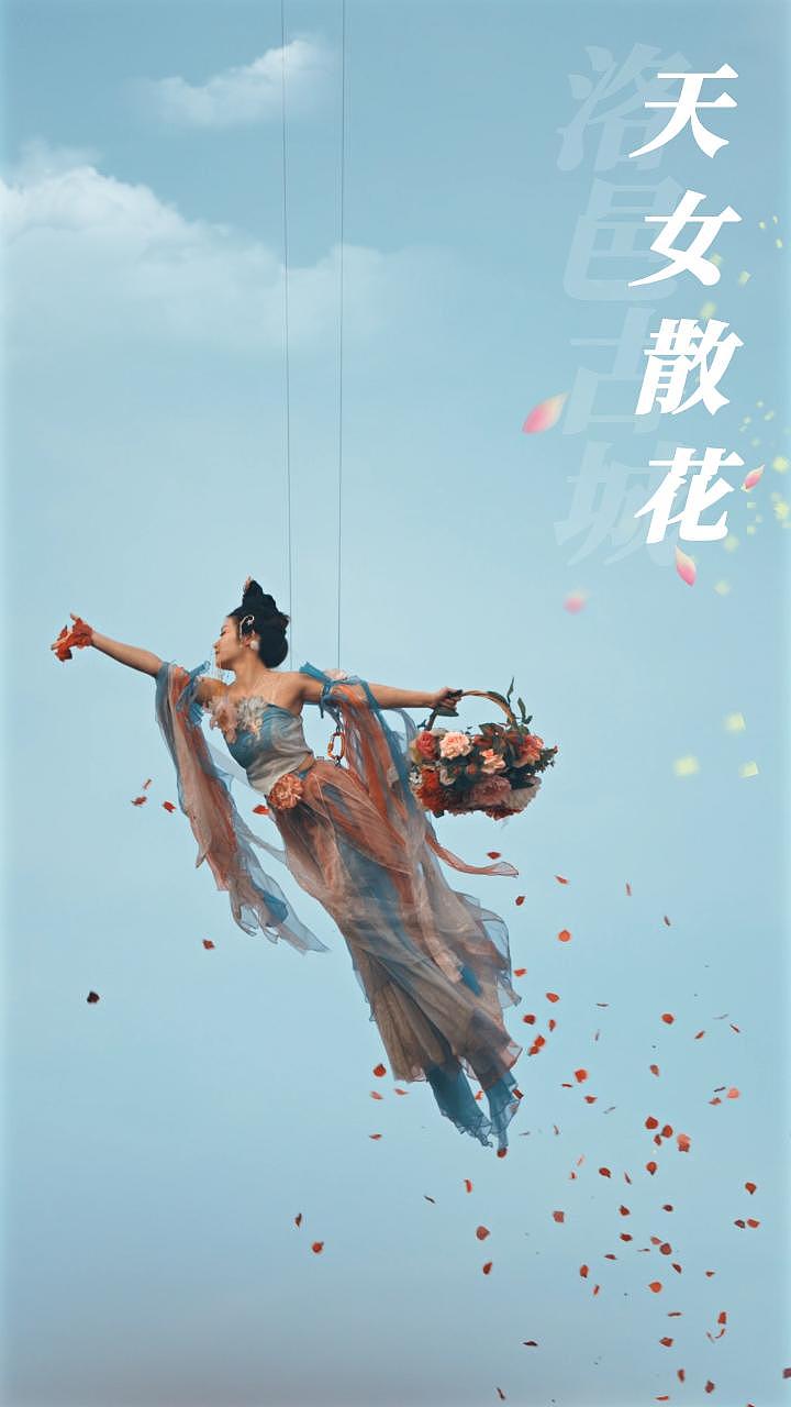 洛阳古城“天女散花”名场面冲上热搜！网友：演员肌肉发达，怀疑是男的...（视频/组图） - 1