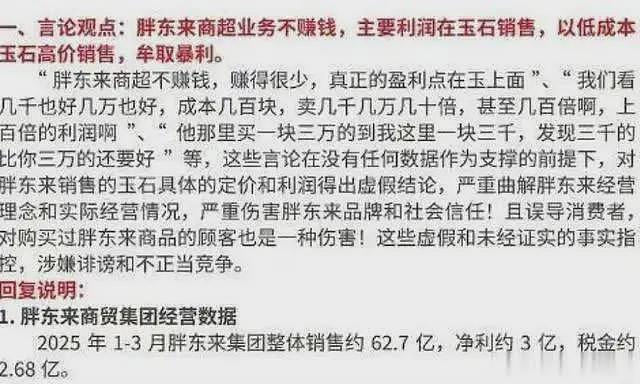 胖东来事件大结局!官方出手,柴怼怼“底裤”被扒,胖东来保住了(组图) - 11