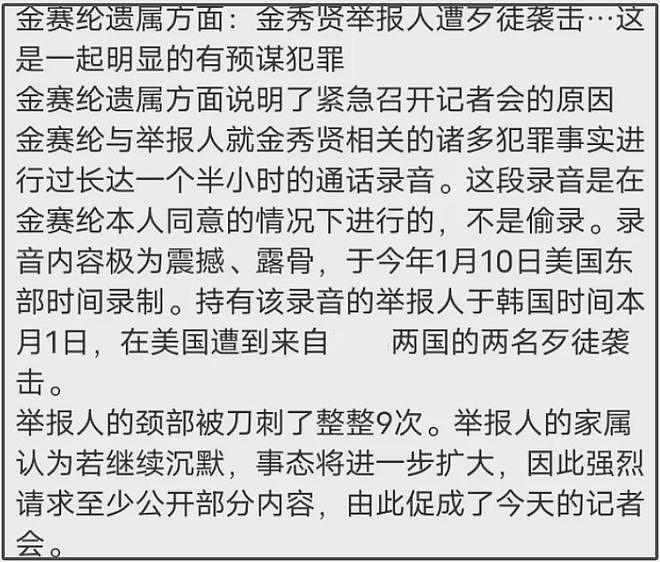 金秀贤风波更多细节曝光！金赛纶家人怕被灭口，知情人被捅9刀（组图） - 12