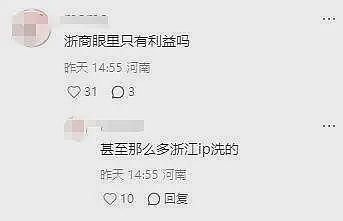 浙商天塌了！经营了上千年的好名声，或因这俩人碰瓷胖东来毁了（组图） - 24