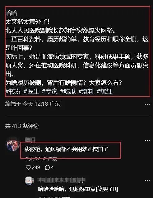 医疗圈又曝大瓜!北大“0临床经验”副院长火了,工作照片漏洞百出,颜值比学历高(组图) - 7