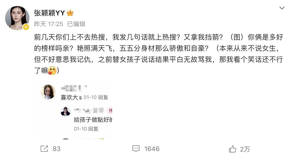 张颖颖怒撕马筱梅:一场“前任”与“现任”的流量争夺战(组图) - 9