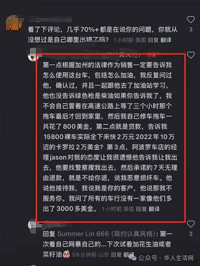“没人告诉我！”华人妈妈开车第5天加错柴油抛锚，退车被拒引爆华人圈热议（组图） - 22