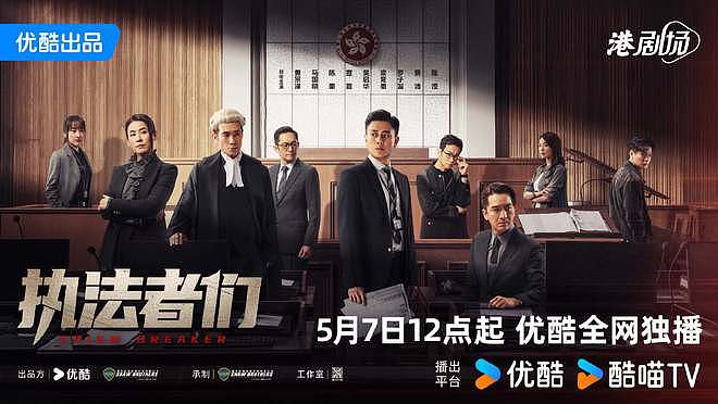 《执法者们》定档，TVB老牌视帝齐上阵，这阵容光是看脸都值得追（组图） - 7