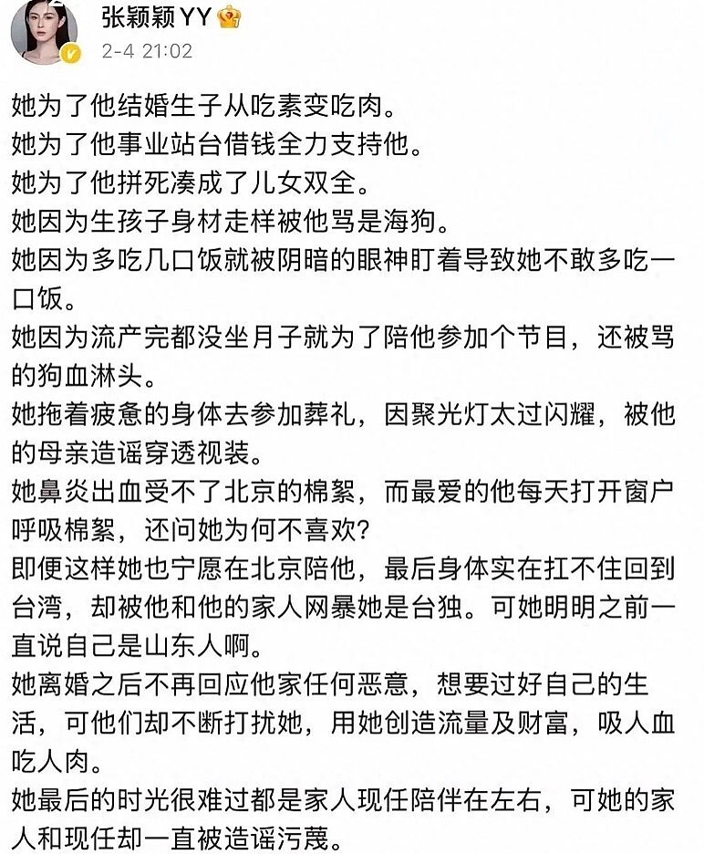 张颖颖怒撕马筱梅:一场“前任”与“现任”的流量争夺战(组图) - 14