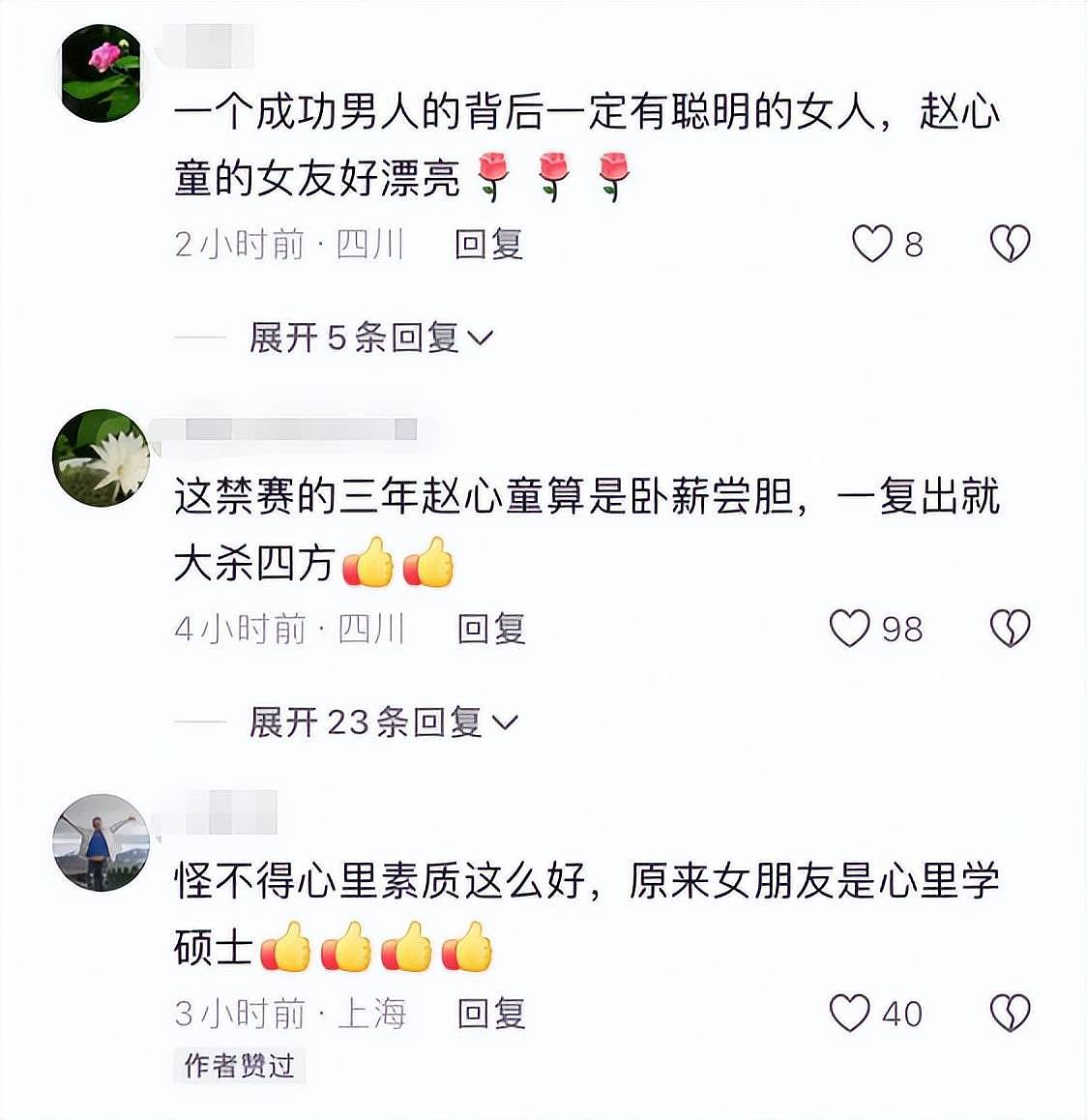 赵心童女友身份被扒，剑桥心理学硕士，恋爱3年，低谷期不离不弃（组图） - 11