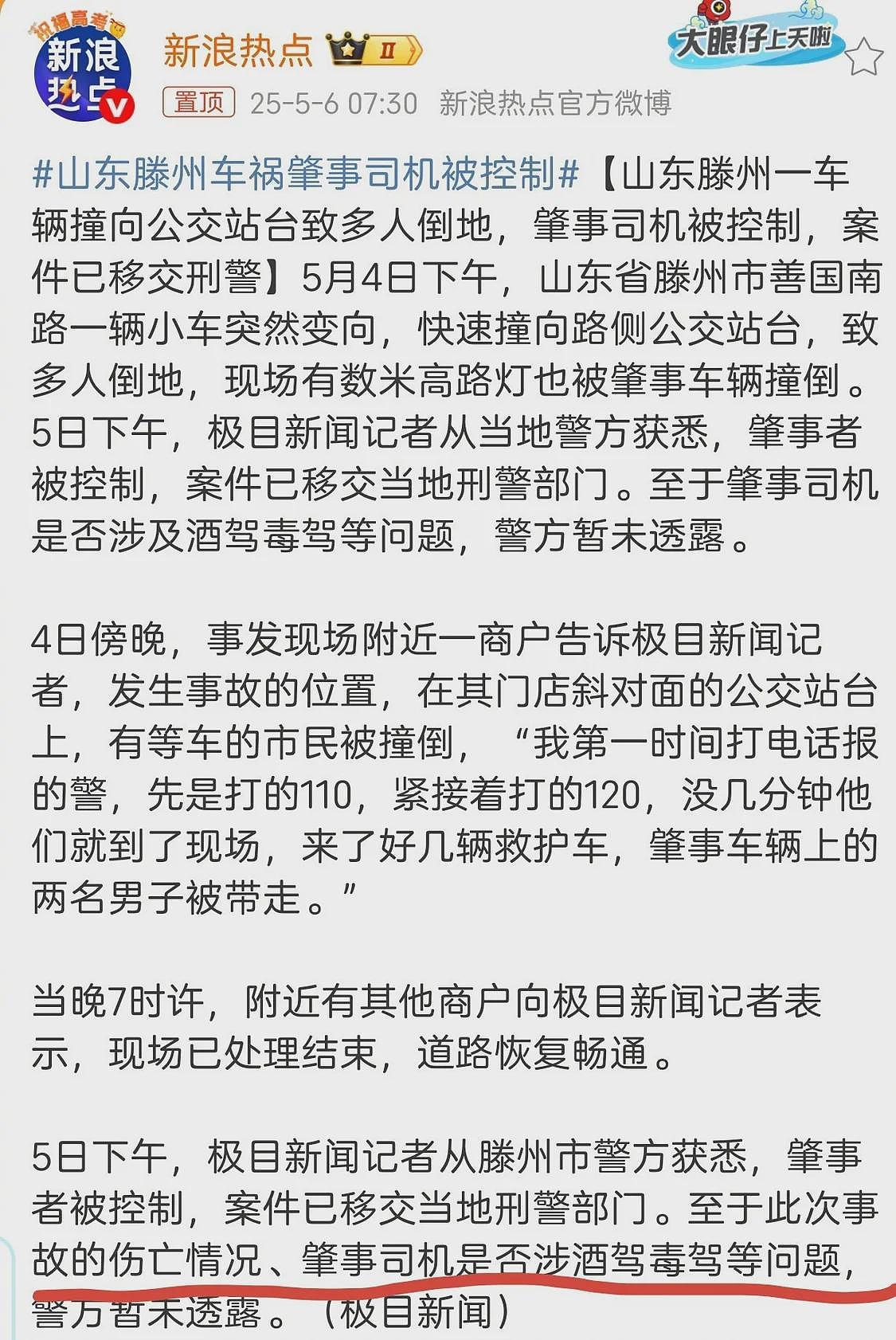 胡锡进谈山东滕州车祸：伤亡人数、肇事司机都...（图） - 1