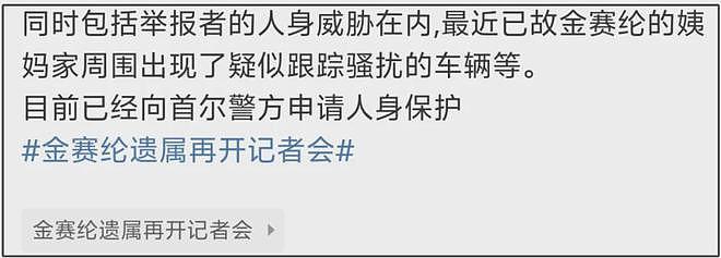金秀贤风波更多细节曝光！金赛纶家人怕被灭口，知情人被捅9刀（组图） - 13