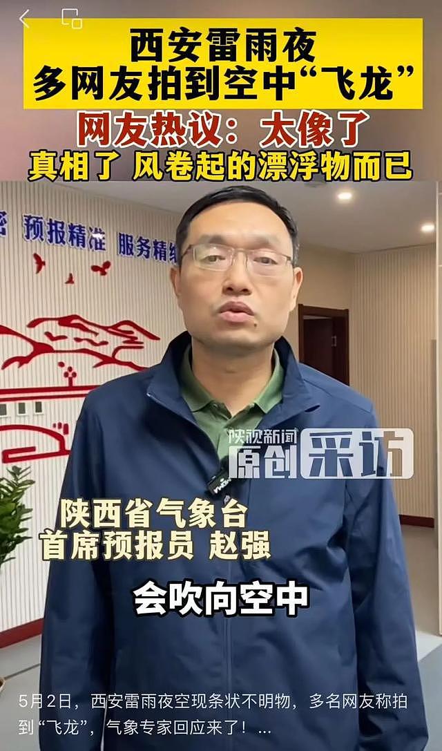 西安成都夜空相继出现“龙”？专家解读真相（视频/组图） - 3