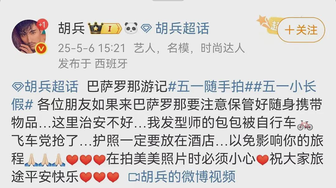 知名男星自曝在这国被抢:“团队成员被抢包,护照丢失”(视频/组图) - 1