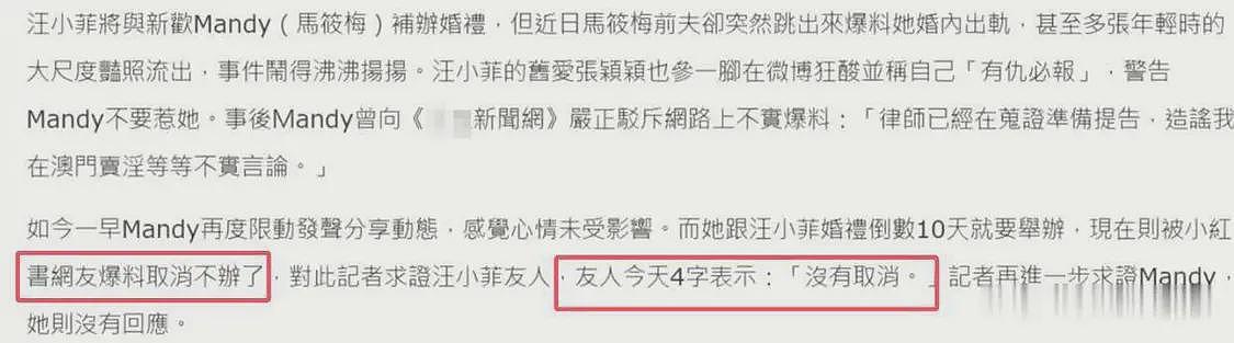 前夫白忙一场？汪小菲婚礼证实不取消，好友正面回应马筱梅整容（组图） - 2