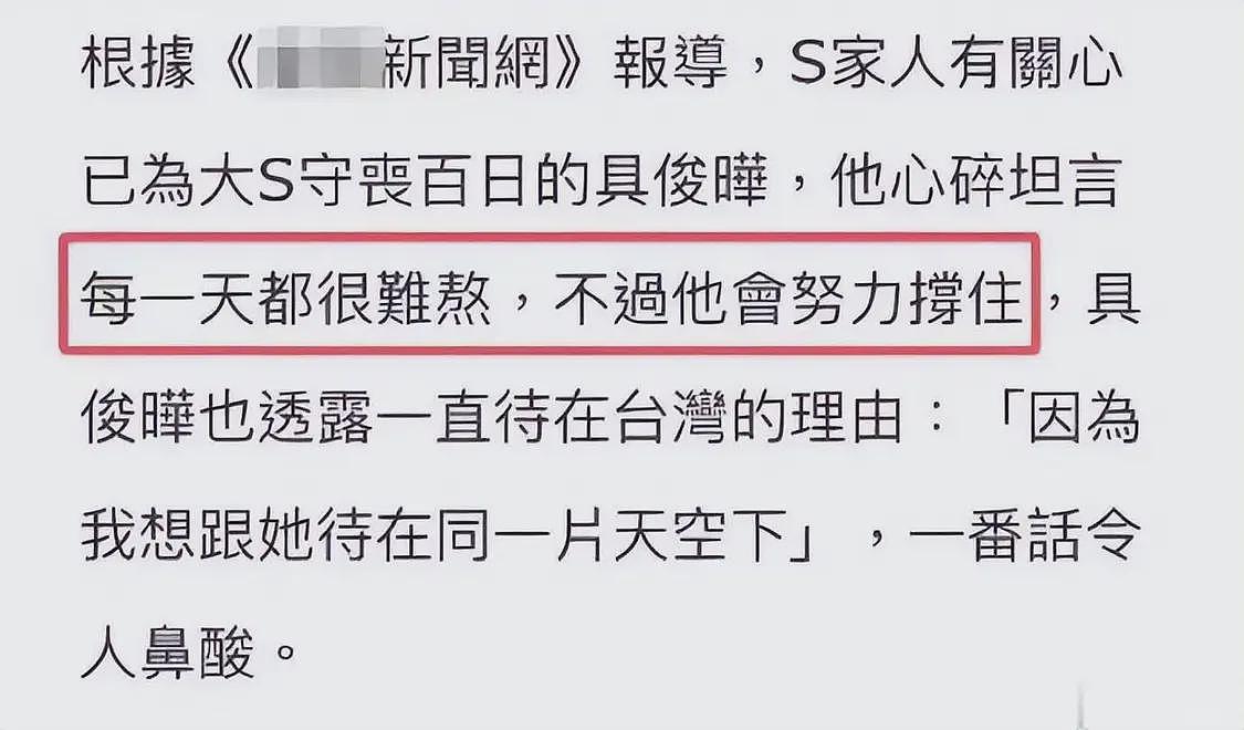具俊晔曝未离台原因，汪小菲麻烦事一堆，大S的愿望依然没能实现（组图） - 2