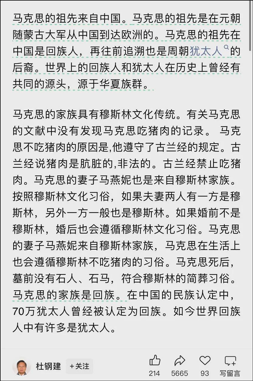 继“男性患子宫肌瘤”后又一奇文：马克思是中国人（组图） - 4