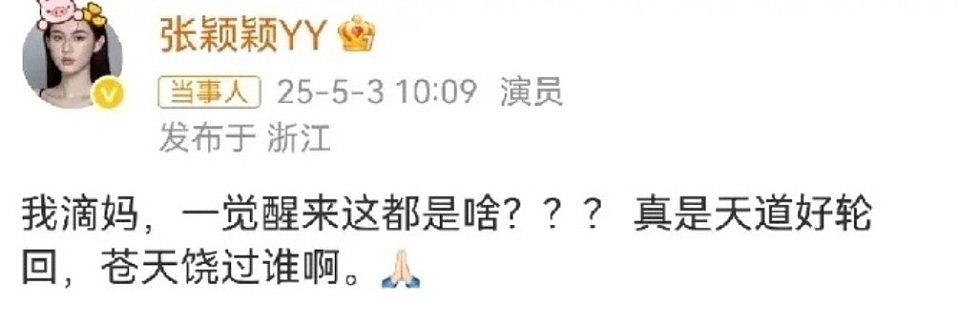 张颖颖怒撕马筱梅:一场“前任”与“现任”的流量争夺战(组图) - 8