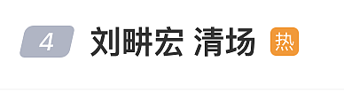刘畊宏紧急发声:已报警!(组图) - 1
