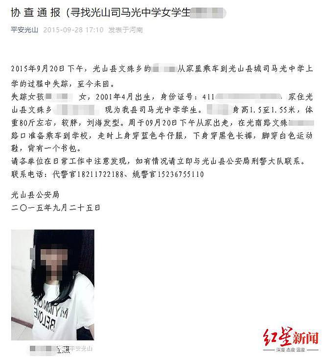 河南14岁女孩失踪7年被发现抛尸：凶犯日前被执行死刑（图） - 1