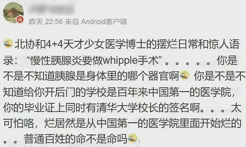 “董小姐”事件后又出“天才医学少女”：15岁留学23岁博士毕业让全网普通人泪目...（视频/组图） - 9