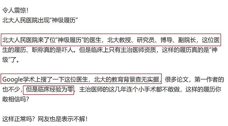 医疗圈又曝大瓜!北大“0临床经验”副院长火了,工作照片漏洞百出,颜值比学历高(组图) - 5