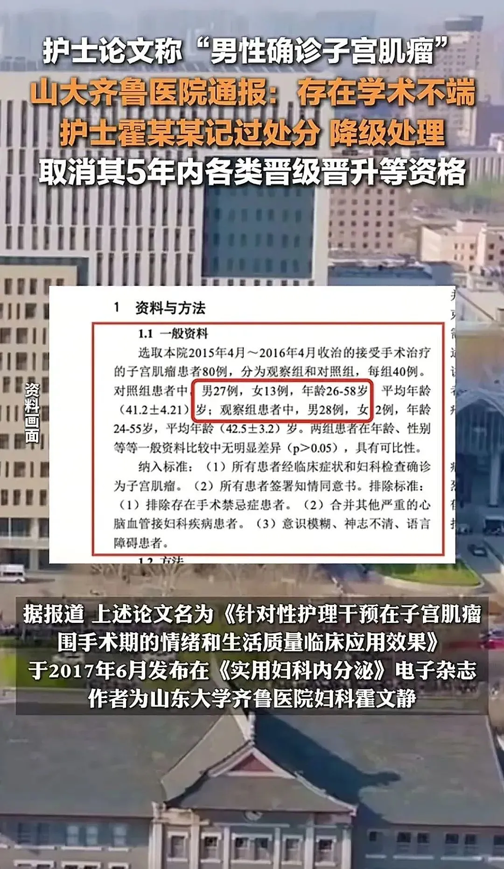 “男性子宫肌瘤”论文处理，不应止于“学术不端”（图） - 1