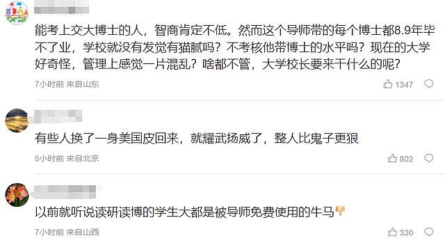 上海交大博士生实名举报教授邵志峰！攫取学生课题，威逼干私活，大多学生八九年毕不了业…（组图） - 10