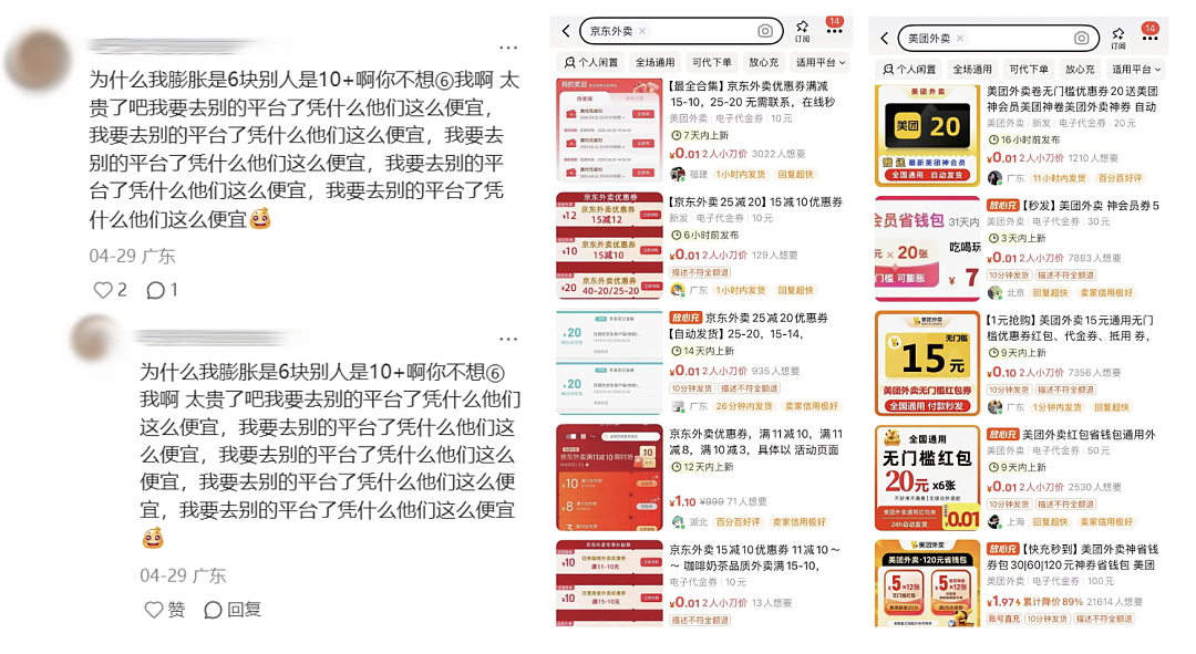 “3块买两杯奶茶、星巴克来了都半价”！京东美团淘宝打外卖商战，快把打工人整出糖尿病了（组图） - 5