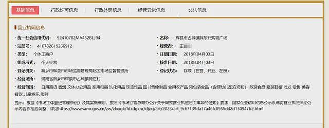 胖东升否认抄袭胖东来店名，工作人员：胖东升名下有多个店面，早在十几年前已经开了（组图） - 3