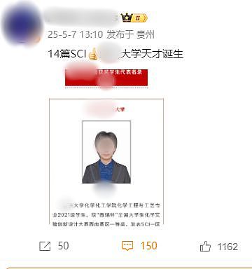 大四学生被指发14篇SCI论文还申请多项专利，校方回应（组图） - 1