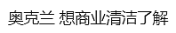 专坑新移民?新西兰华人爱买的小生意,却有多人被割韭菜!“越干越亏”(组图) - 2
