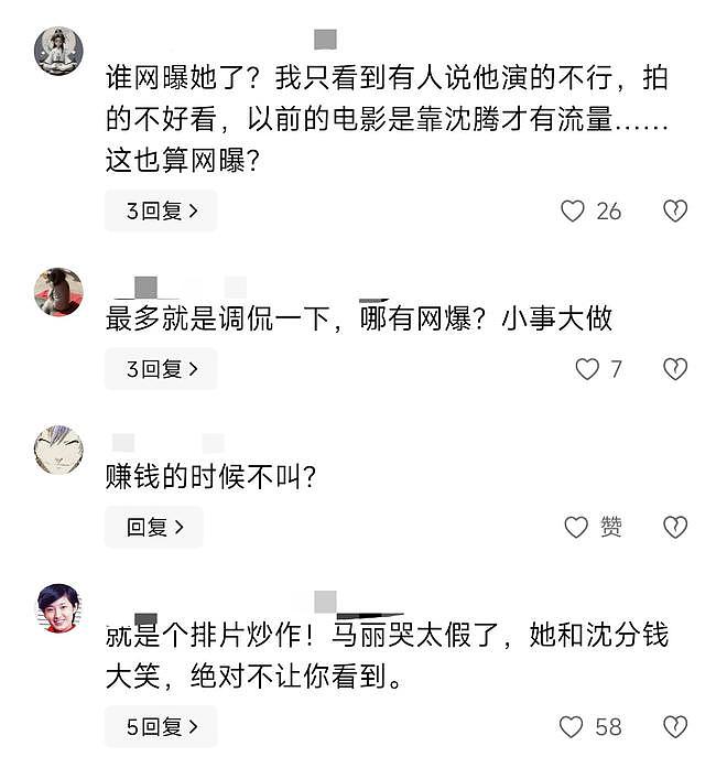 被粉丝宠了十年，这次终于轮到马丽被骂了（组图） - 39