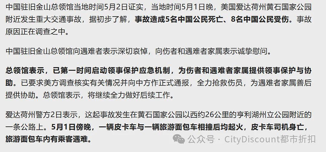 中国游客5死8伤,事故原因已查明;空姐给3岁孩子喝了葡萄酒,中国父亲大怒,航司发了赔偿方案(组图) - 3