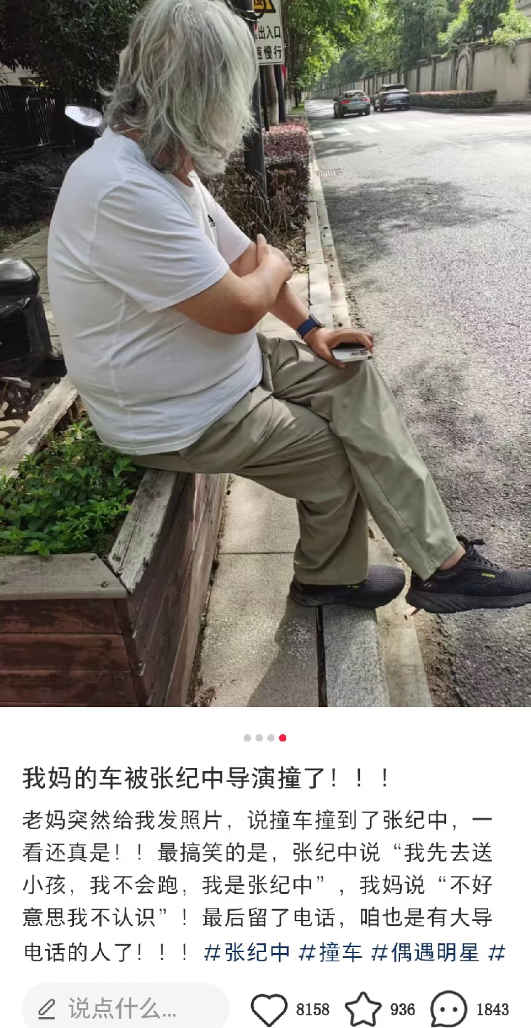 冲上热搜！导演张纪中开车撞到路人？本人回应（组图） - 3