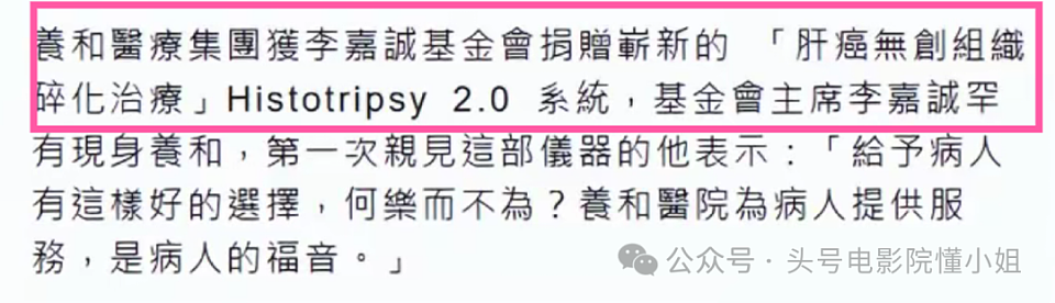 揭秘96岁李嘉诚捐仪器的医院：富豪最爱，何鸿燊住10年刘銮雄换肾（组图） - 4