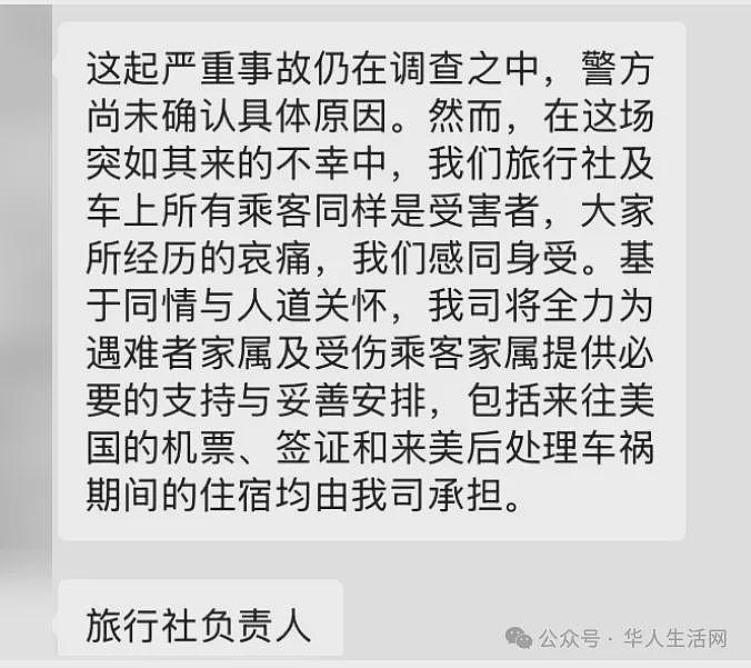 痛心!中国游客团遭遇黄石车祸,警方认定皮卡越线迎头撞上(组图) - 5