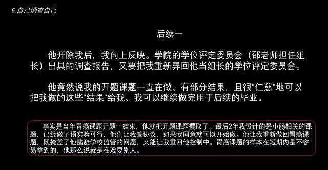 上海交大博士生实名举报教授邵志峰！攫取学生课题，威逼干私活，大多学生八九年毕不了业…（组图） - 8