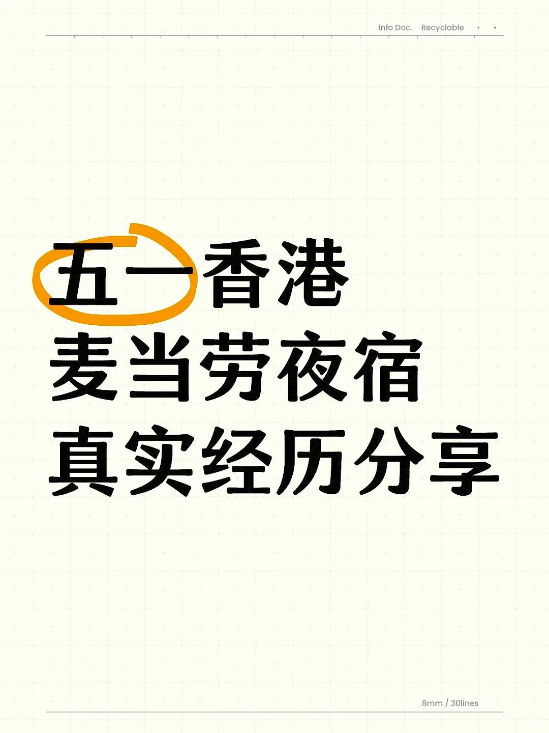 大陆游客在香港麦当劳“霸座”睡觉，当事人发帖被狂喷！香港特首回应（组图） - 2