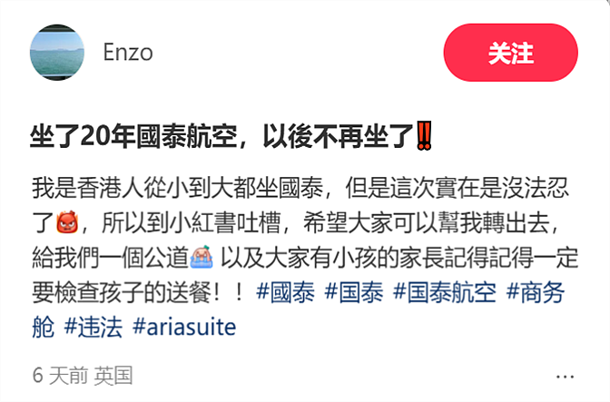 国泰航空误给3岁小孩喝白葡萄酒,中国父母愤怒不已!国泰回应(组图) - 2