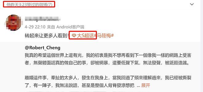 马筱梅反击前夫!暗示他想搅黄自己婚礼,还点赞大S粉丝带节奏(组图) - 10