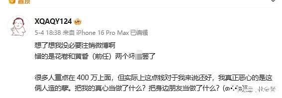 金主花400万包养Coser却被带绿帽，对方带前男友回家被捉奸在床（组图） - 19