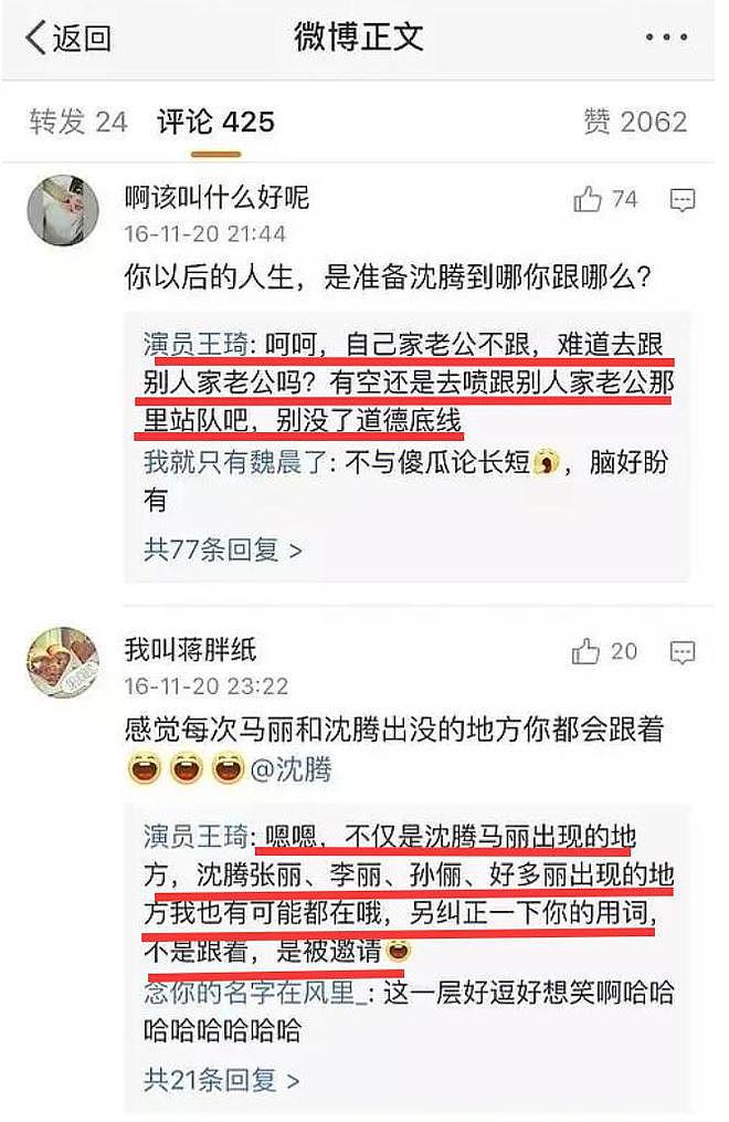 被粉丝宠了十年，这次终于轮到马丽被骂了（组图） - 31