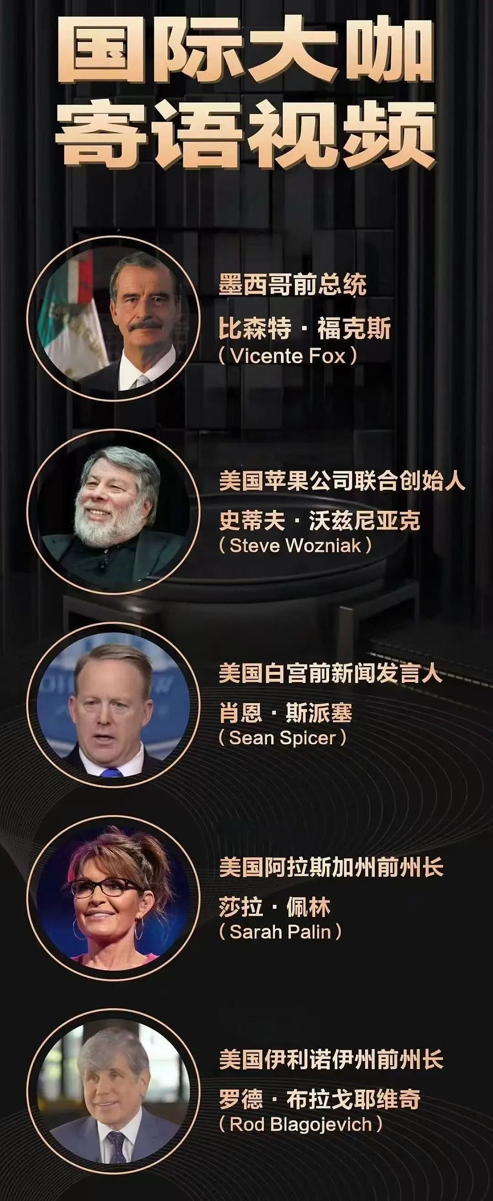 明星站台“胖都来”背后：百元录视频20万可请顶流，美国前州长也接单（组图） - 8