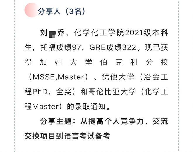 大四学生被指发14篇SCI论文还申请多项专利，校方回应（组图） - 3